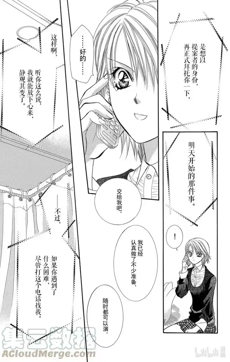 SKIP·BEAT！ (华丽的挑战)_h 173 WONDER EMOTION 第29页