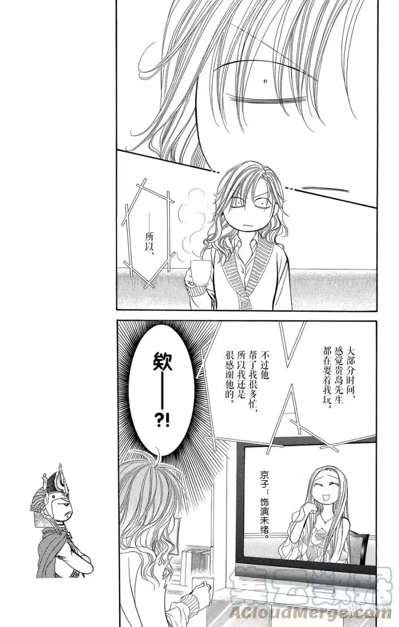 SKIP·BEAT！ (华丽的挑战)_h 173 WONDER EMOTION 第3页