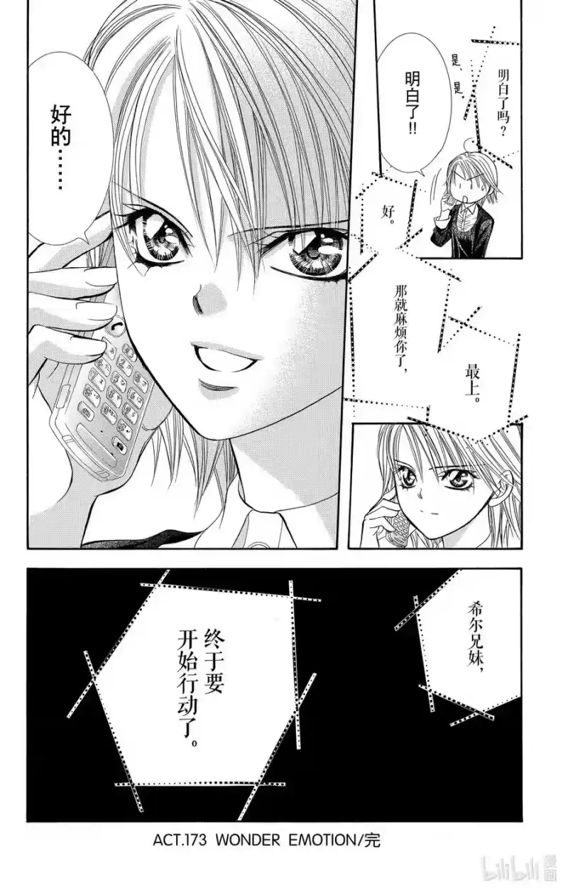 SKIP·BEAT！ (华丽的挑战)_h 173 WONDER EMOTION 第30页