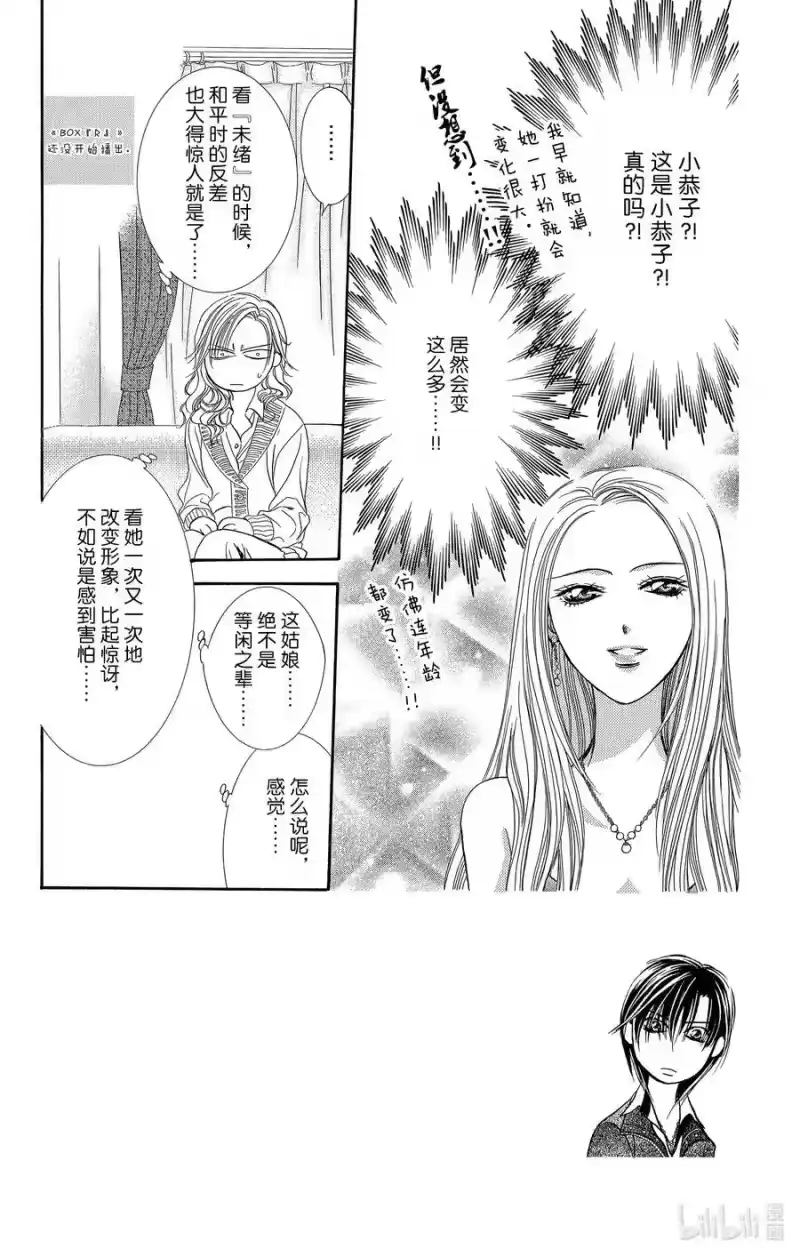 SKIP·BEAT！ (华丽的挑战)_h 173 WONDER EMOTION 第4页