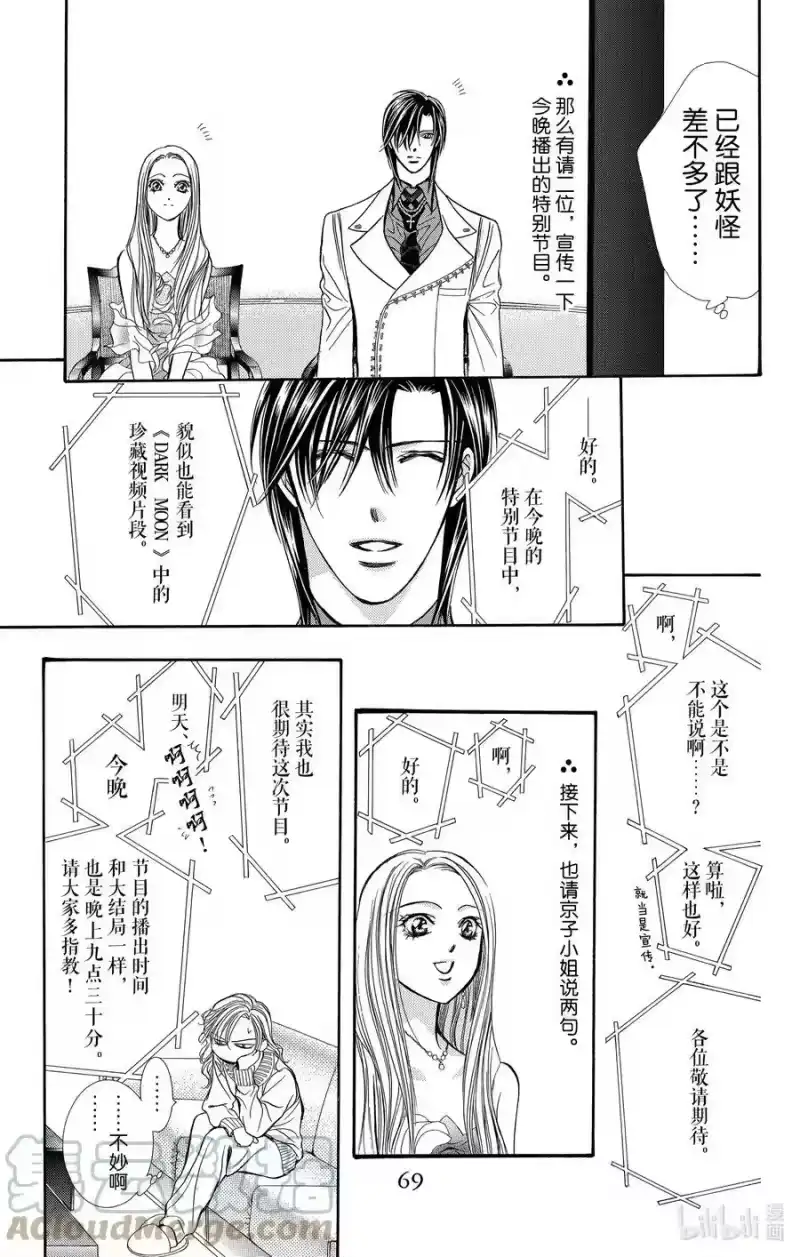 SKIP·BEAT！ (华丽的挑战)_h 173 WONDER EMOTION 第5页