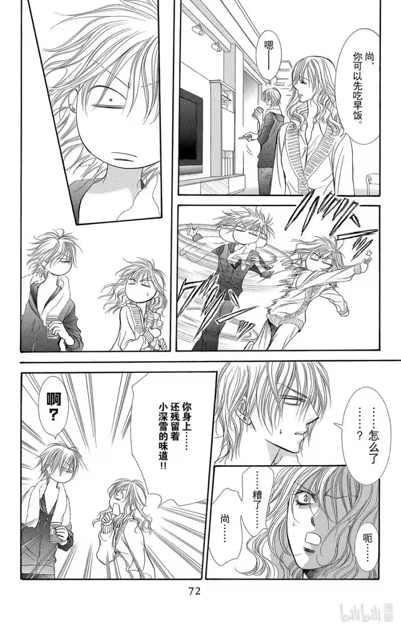 SKIP·BEAT！ (华丽的挑战)_h 173 WONDER EMOTION 第8页