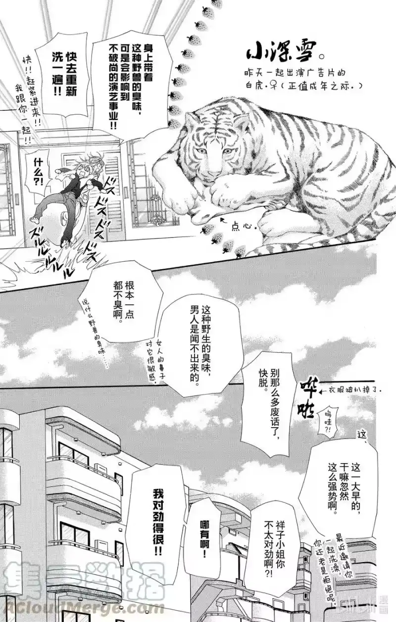 SKIP·BEAT！ (华丽的挑战)_h 173 WONDER EMOTION 第9页