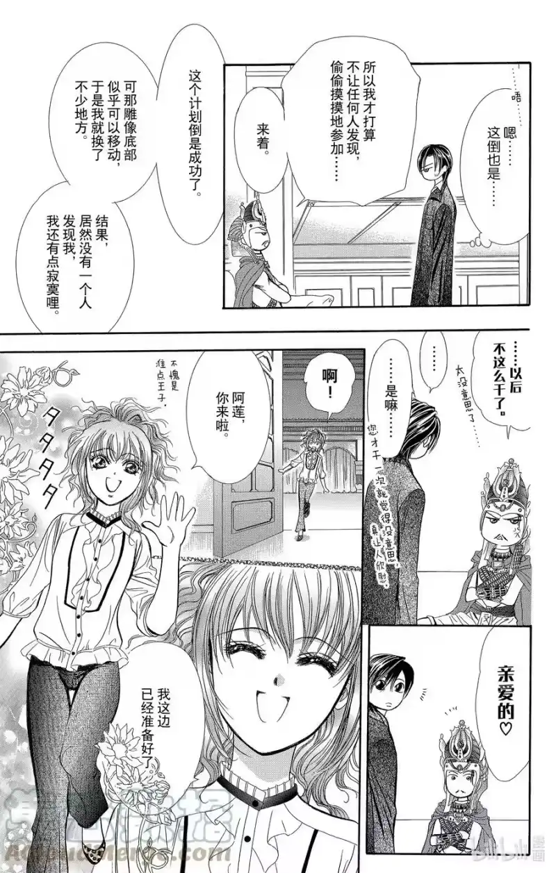 SKIP·BEAT！ (华丽的挑战)_h 174 DIAMOND·EMOTION 第11页