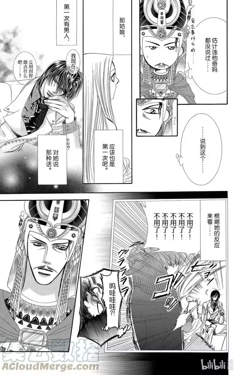 SKIP·BEAT！ (华丽的挑战)_h 174 DIAMOND·EMOTION 第13页