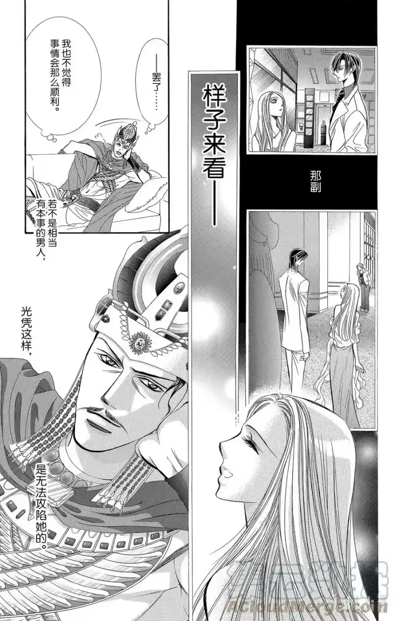 SKIP·BEAT！ (华丽的挑战)_h 174 DIAMOND·EMOTION 第15页