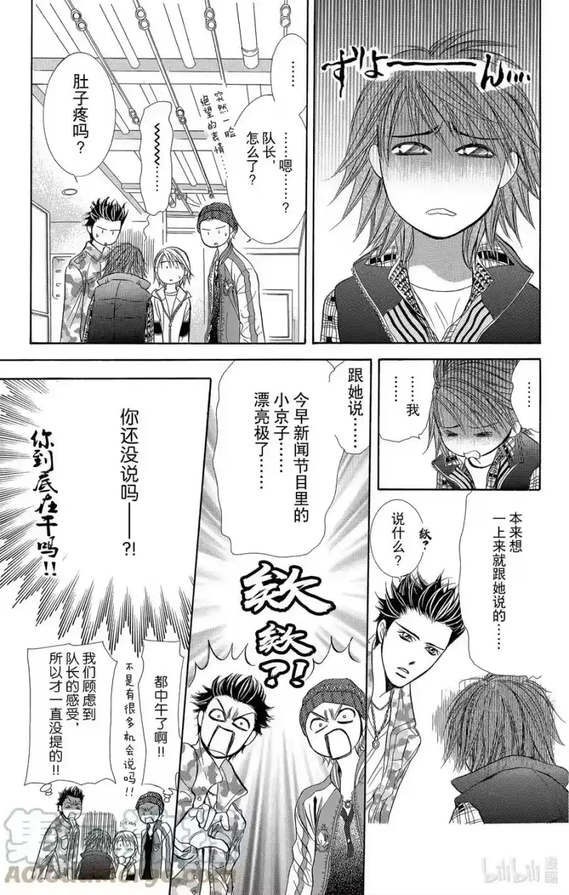 SKIP·BEAT！ (华丽的挑战)_h 174 DIAMOND·EMOTION 第17页