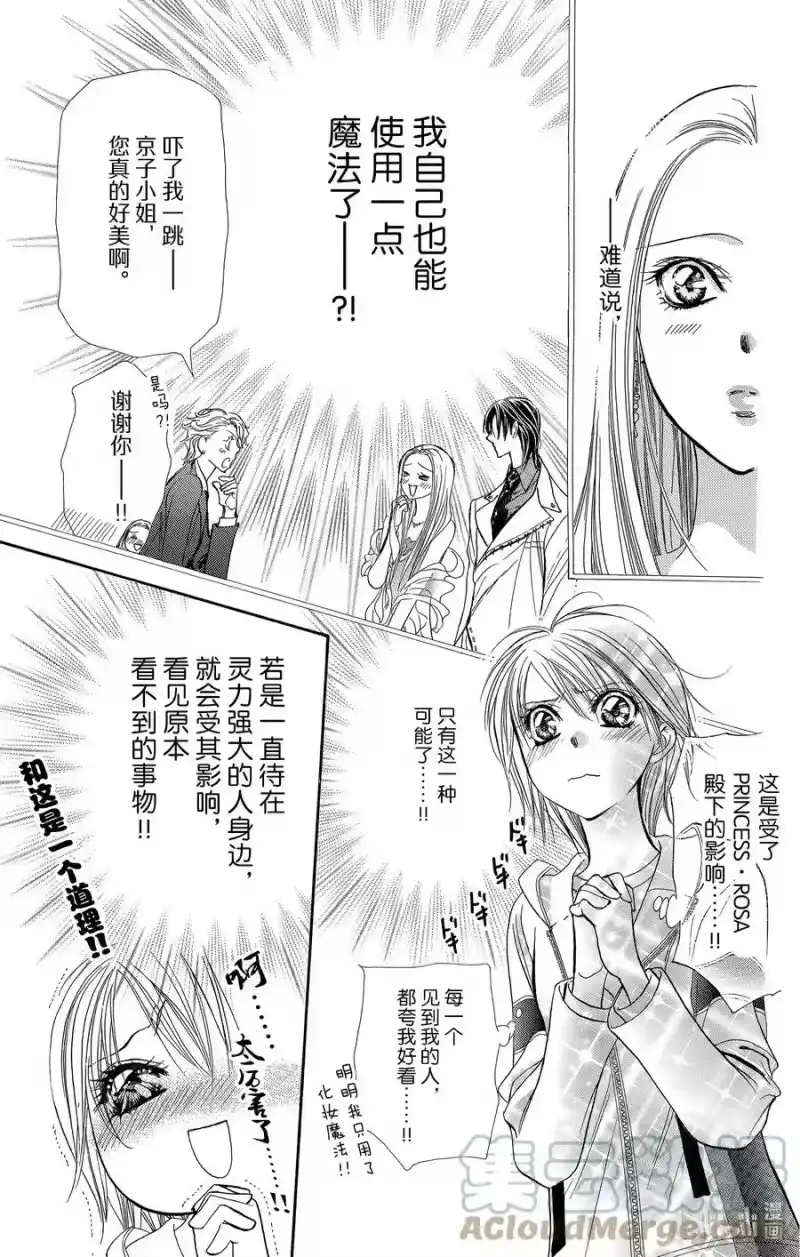 SKIP·BEAT！ (华丽的挑战)_h 174 DIAMOND·EMOTION 第19页