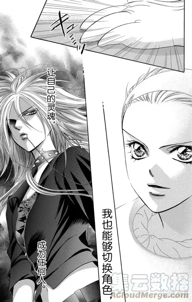 SKIP·BEAT！ (华丽的挑战)_h 174 DIAMOND·EMOTION 第21页