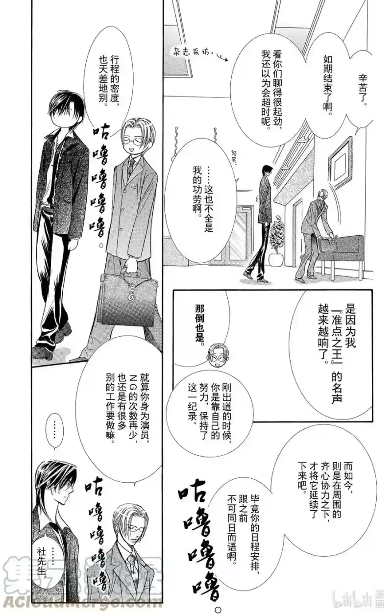 SKIP·BEAT！ (华丽的挑战)_h 174 DIAMOND·EMOTION 第23页