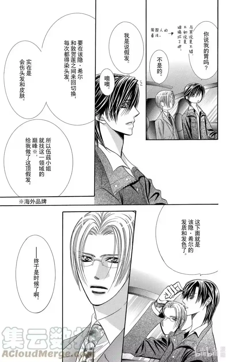SKIP·BEAT！ (华丽的挑战)_h 174 DIAMOND·EMOTION 第25页