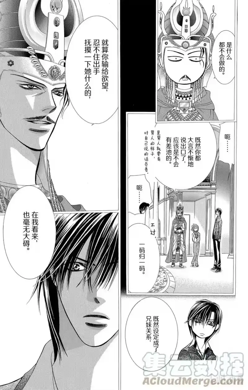 SKIP·BEAT！ (华丽的挑战)_h 174 DIAMOND·EMOTION 第27页