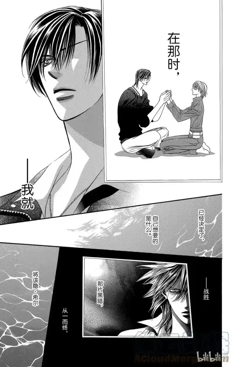 SKIP·BEAT！ (华丽的挑战)_h 174 DIAMOND·EMOTION 第29页