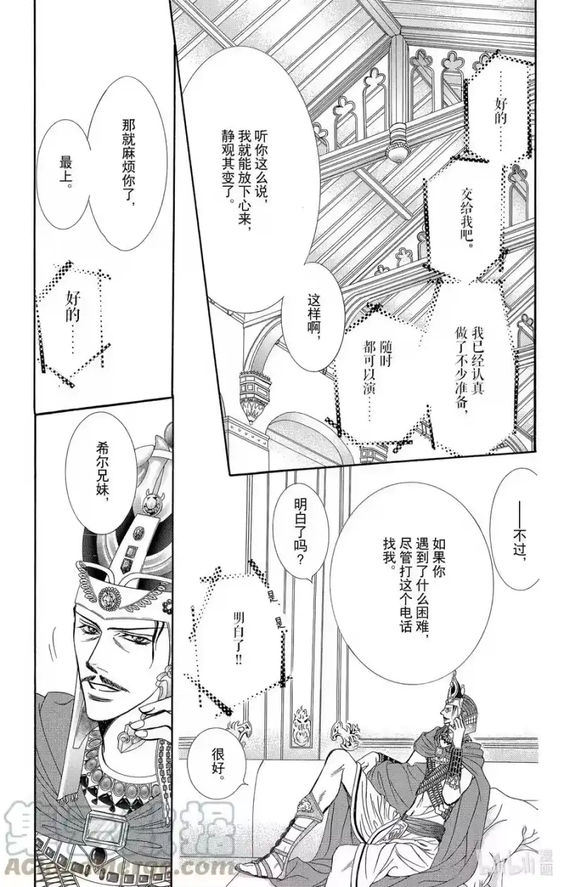 SKIP·BEAT！ (华丽的挑战)_h 174 DIAMOND·EMOTION 第3页
