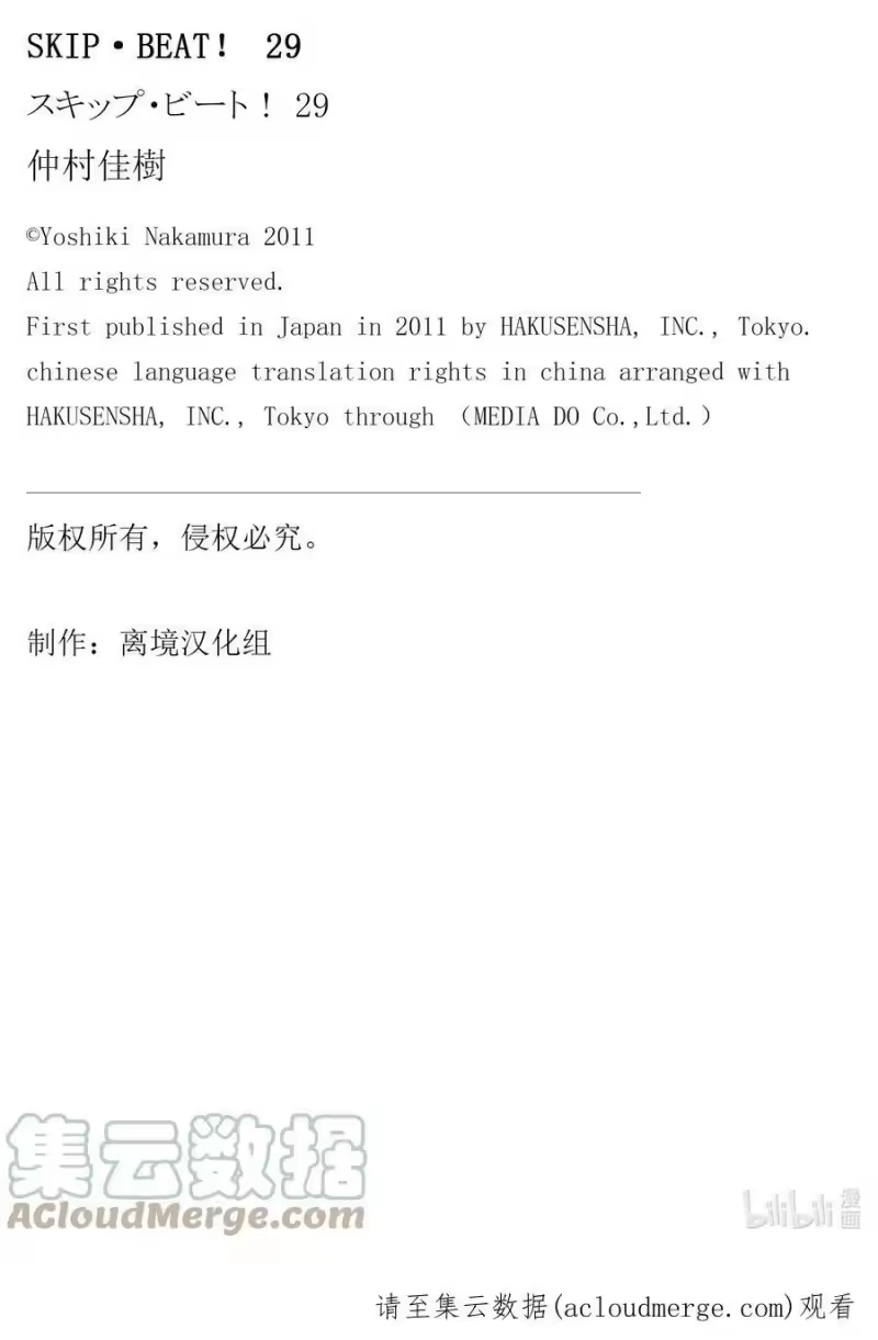 SKIP·BEAT！ (华丽的挑战)_h 174 DIAMOND·EMOTION 第31页