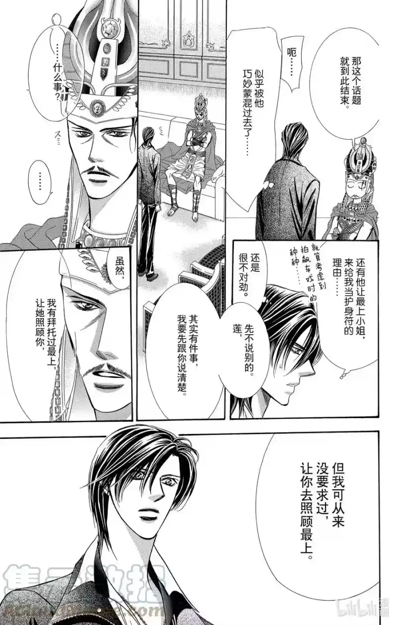 SKIP·BEAT！ (华丽的挑战)_h 174 DIAMOND·EMOTION 第7页