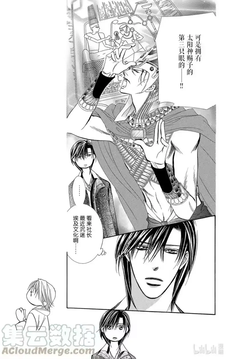 SKIP·BEAT！ (华丽的挑战)_h 174 DIAMOND·EMOTION 第9页
