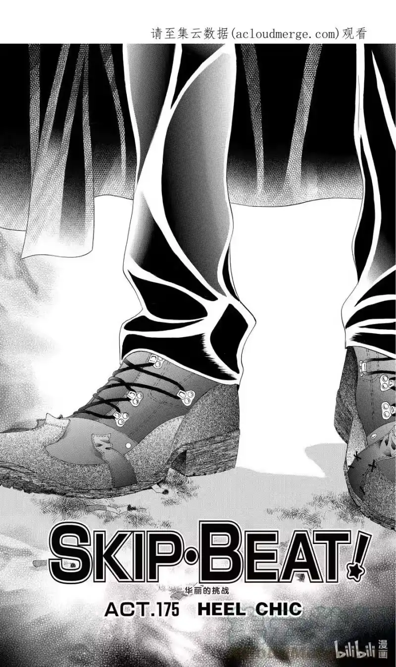 SKIP·BEAT！ (华丽的挑战)_h 175 HEEL CHIC 第1页