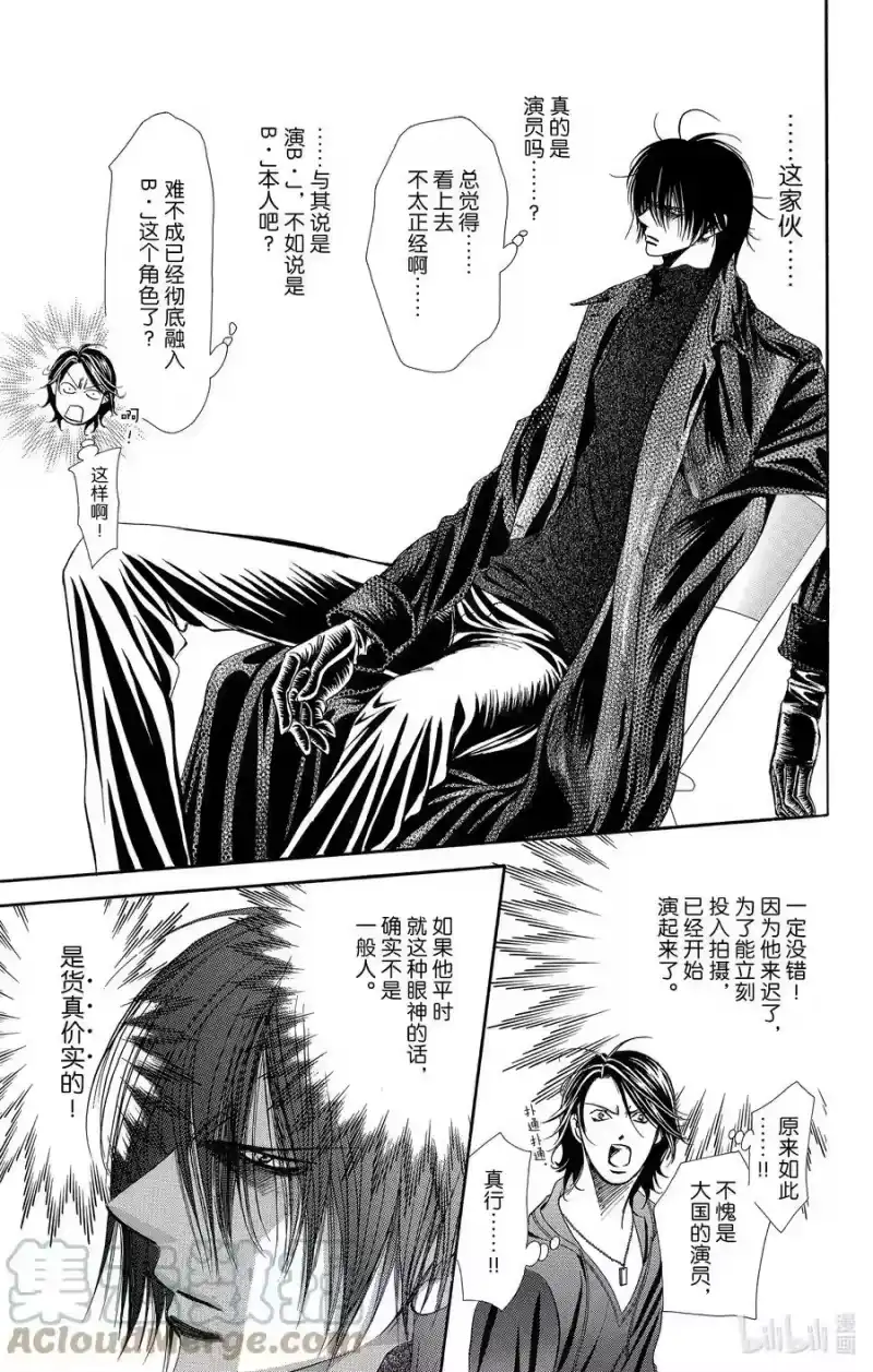 SKIP·BEAT！ (华丽的挑战)_h 175 HEEL CHIC 第17页
