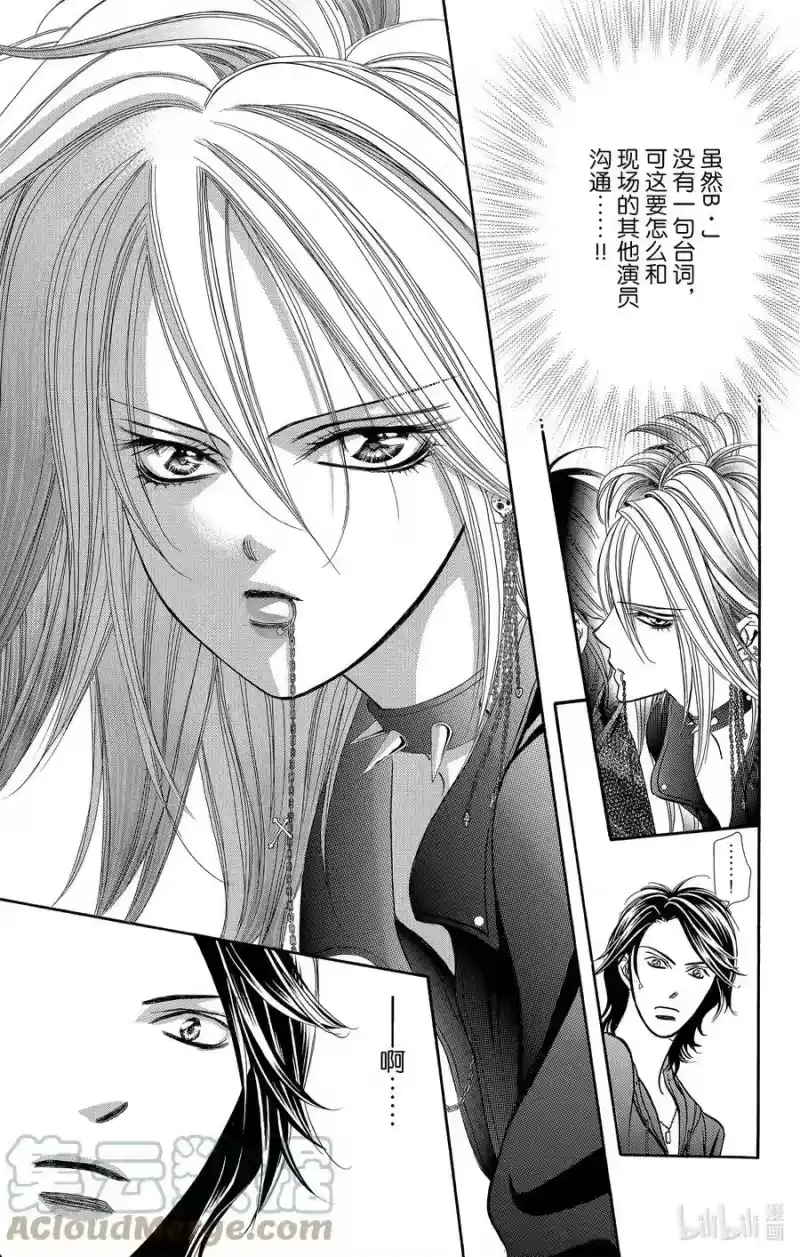 SKIP·BEAT！ (华丽的挑战)_h 175 HEEL CHIC 第19页