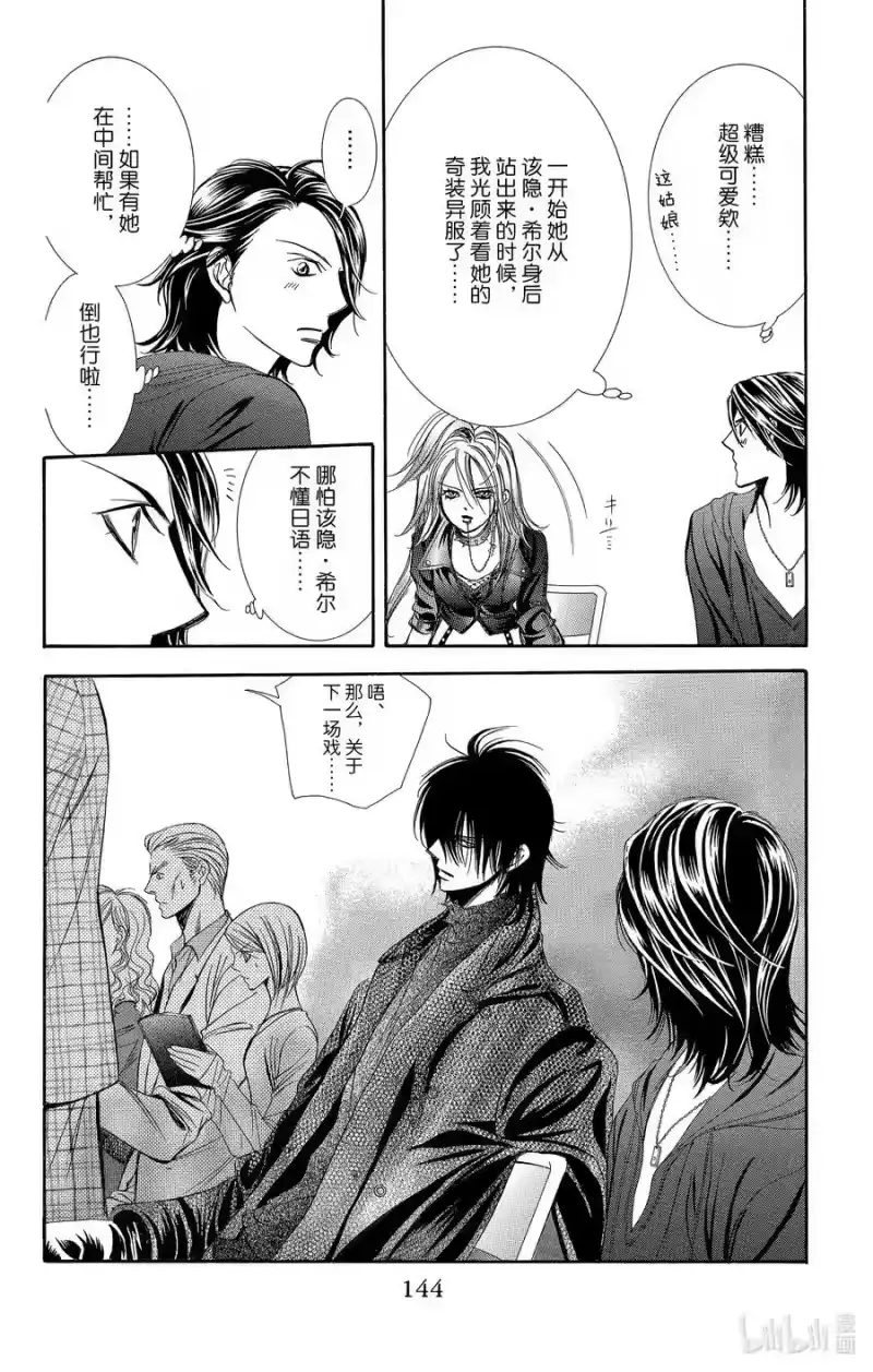 SKIP·BEAT！ (华丽的挑战)_h 175 HEEL CHIC 第20页