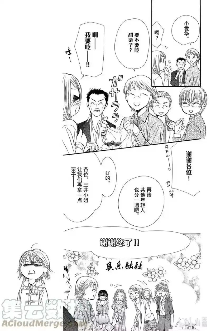 SKIP·BEAT！ (华丽的挑战)_h 175 HEEL CHIC 第23页