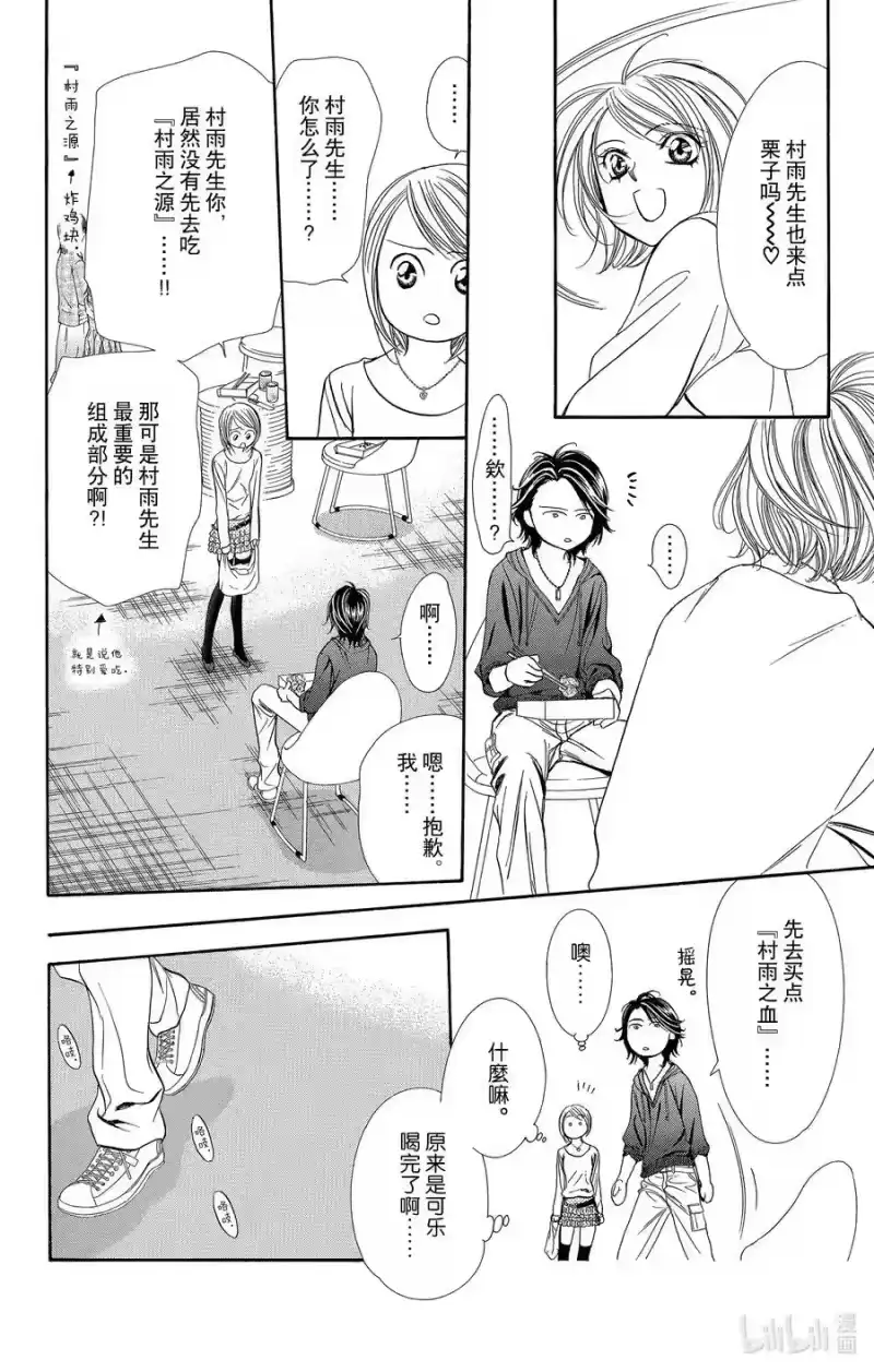 SKIP·BEAT！ (华丽的挑战)_h 175 HEEL CHIC 第24页
