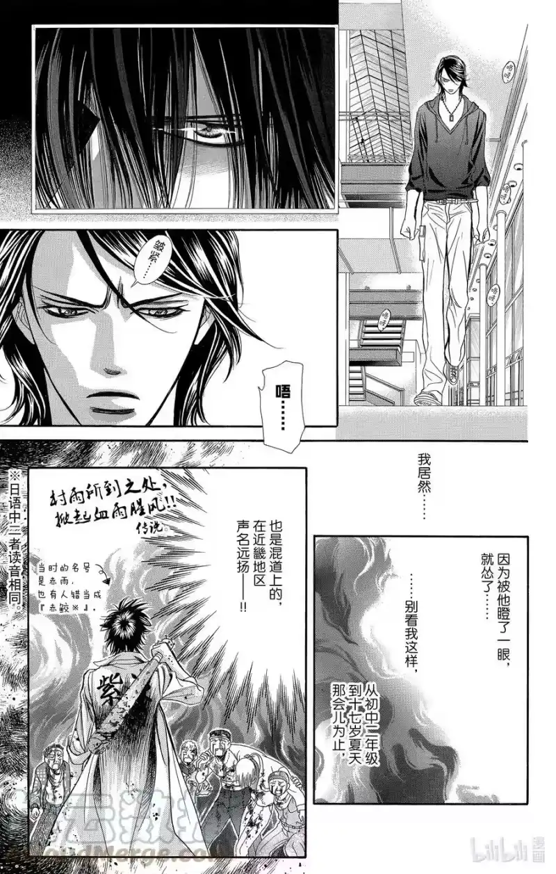 SKIP·BEAT！ (华丽的挑战)_h 175 HEEL CHIC 第25页