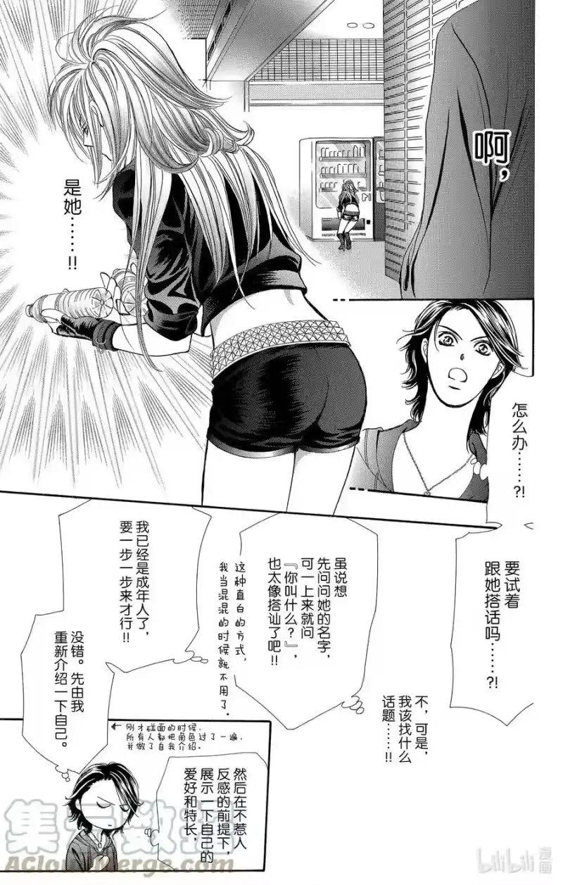 SKIP·BEAT！ (华丽的挑战)_h 175 HEEL CHIC 第27页