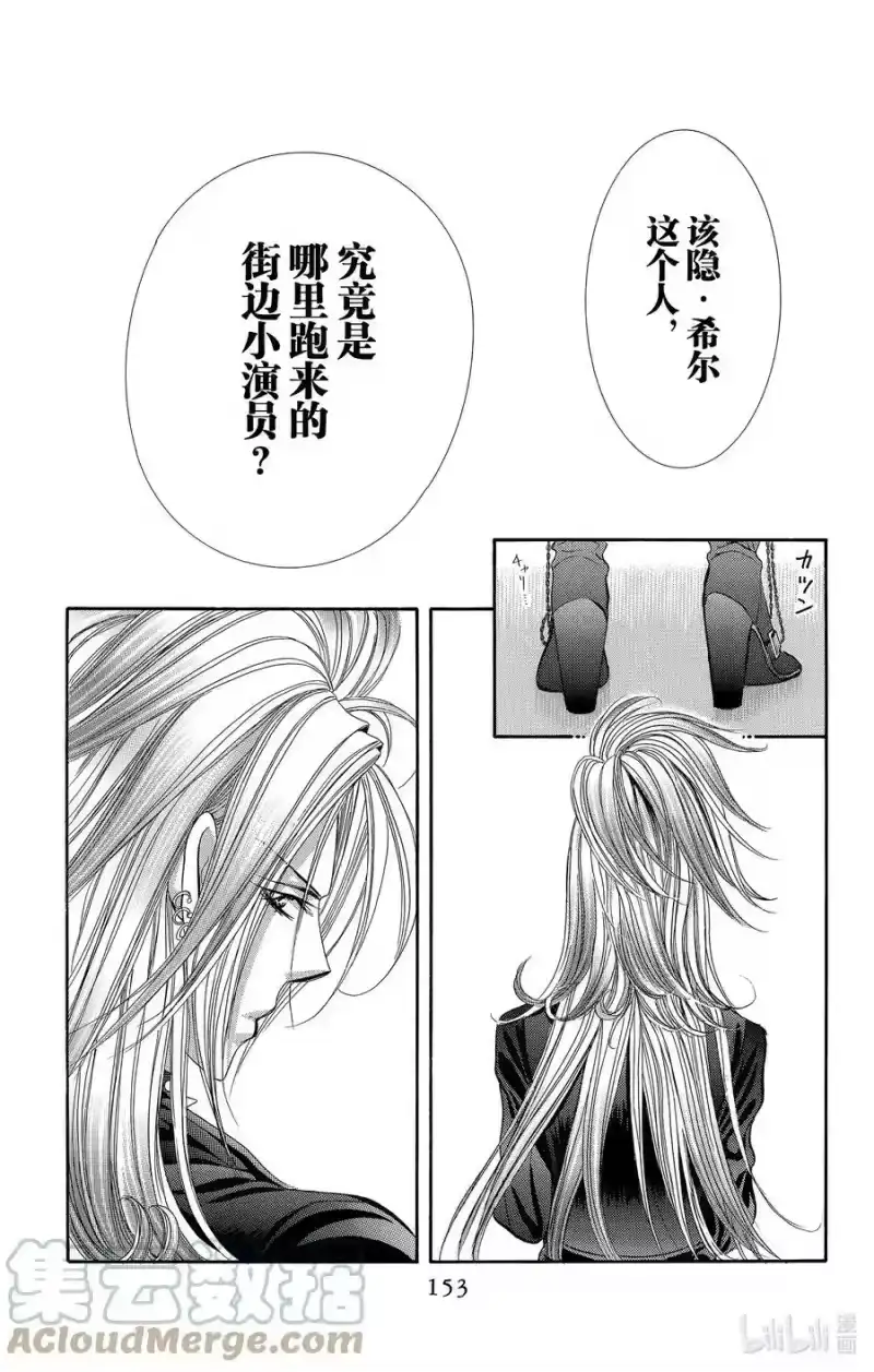SKIP·BEAT！ (华丽的挑战)_h 175 HEEL CHIC 第29页