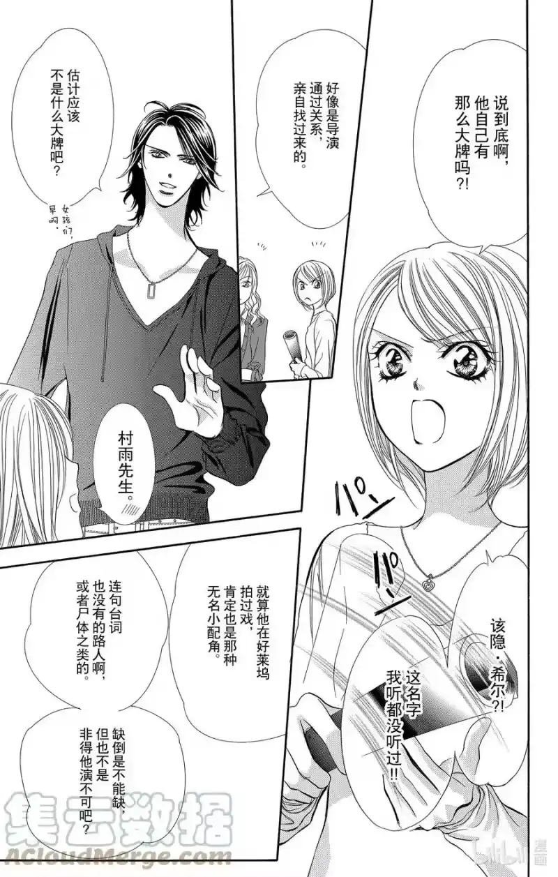 SKIP·BEAT！ (华丽的挑战)_h 175 HEEL CHIC 第7页