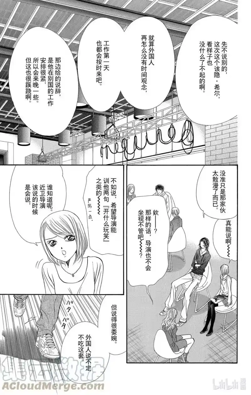 SKIP·BEAT！ (华丽的挑战)_h 175 HEEL CHIC 第9页
