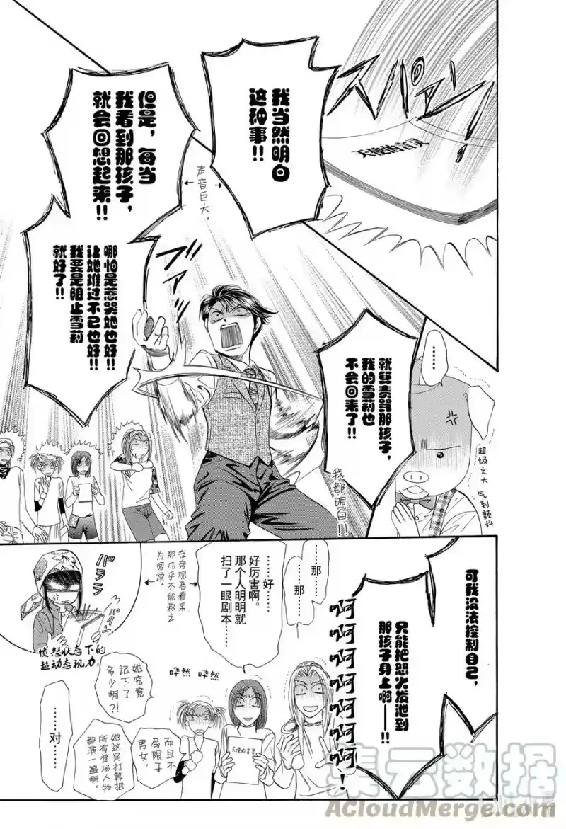 SKIP·BEAT！ (华丽的挑战)_h 16 天使的言灵-前篇- 第11页