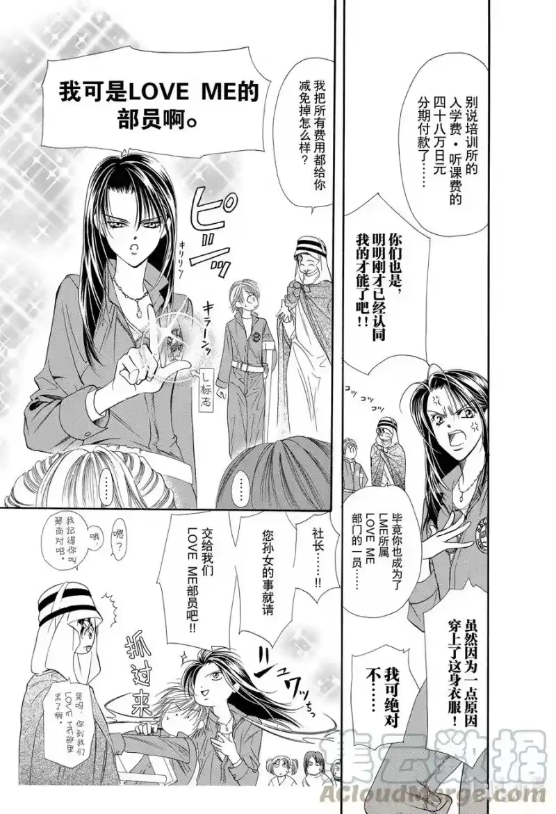 SKIP·BEAT！ (华丽的挑战)_h 16 天使的言灵-前篇- 第13页