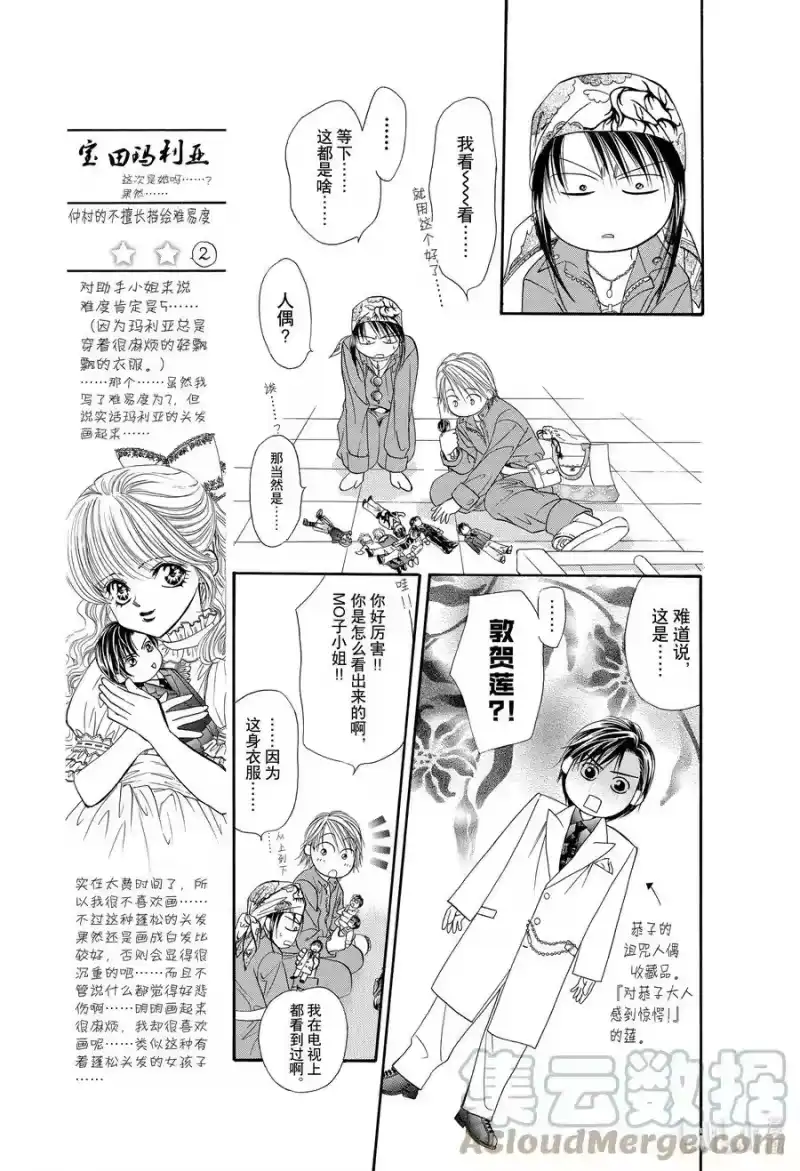 SKIP·BEAT！ (华丽的挑战)_h 16 天使的言灵-前篇- 第15页