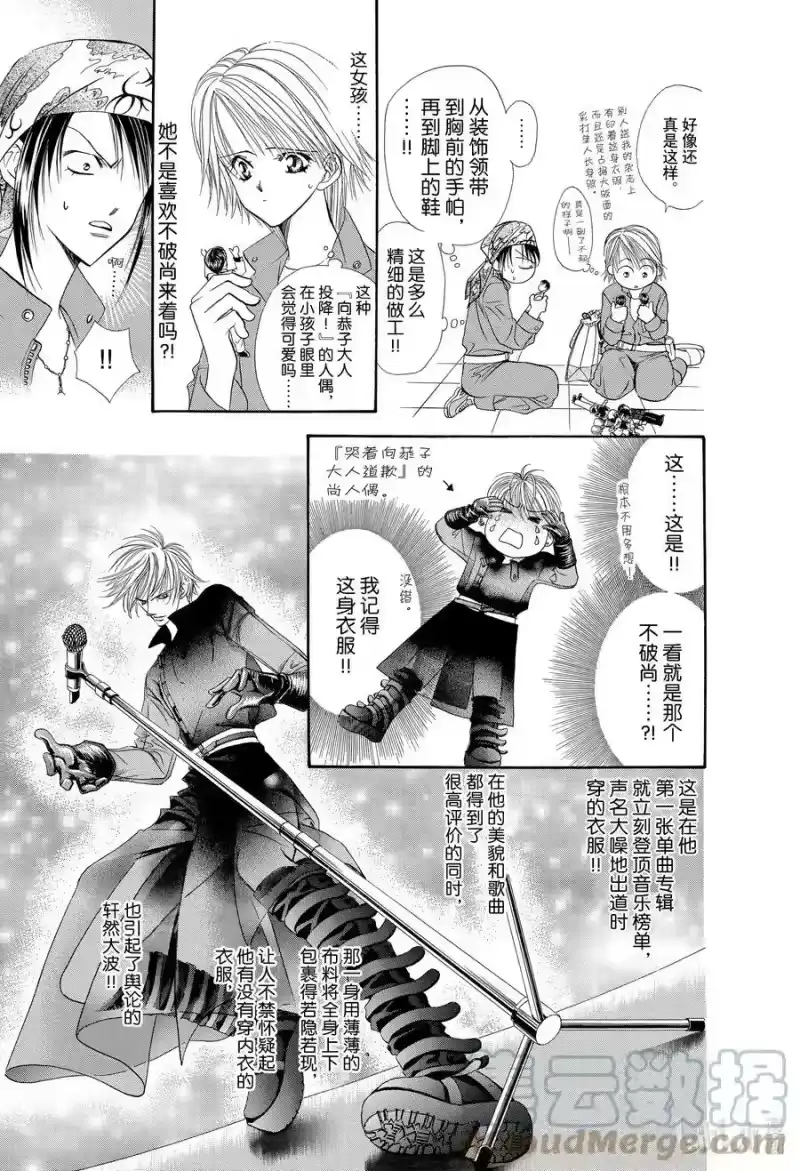 SKIP·BEAT！ (华丽的挑战)_h 16 天使的言灵-前篇- 第17页
