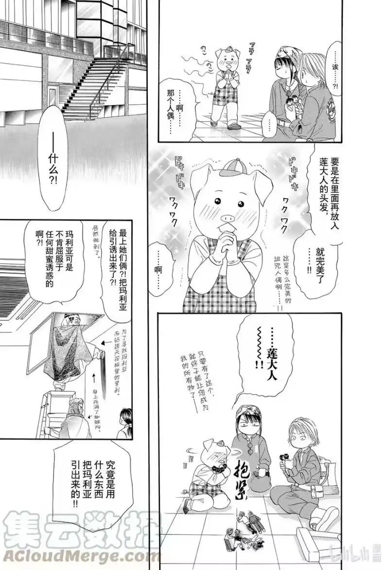 SKIP·BEAT！ (华丽的挑战)_h 16 天使的言灵-前篇- 第19页