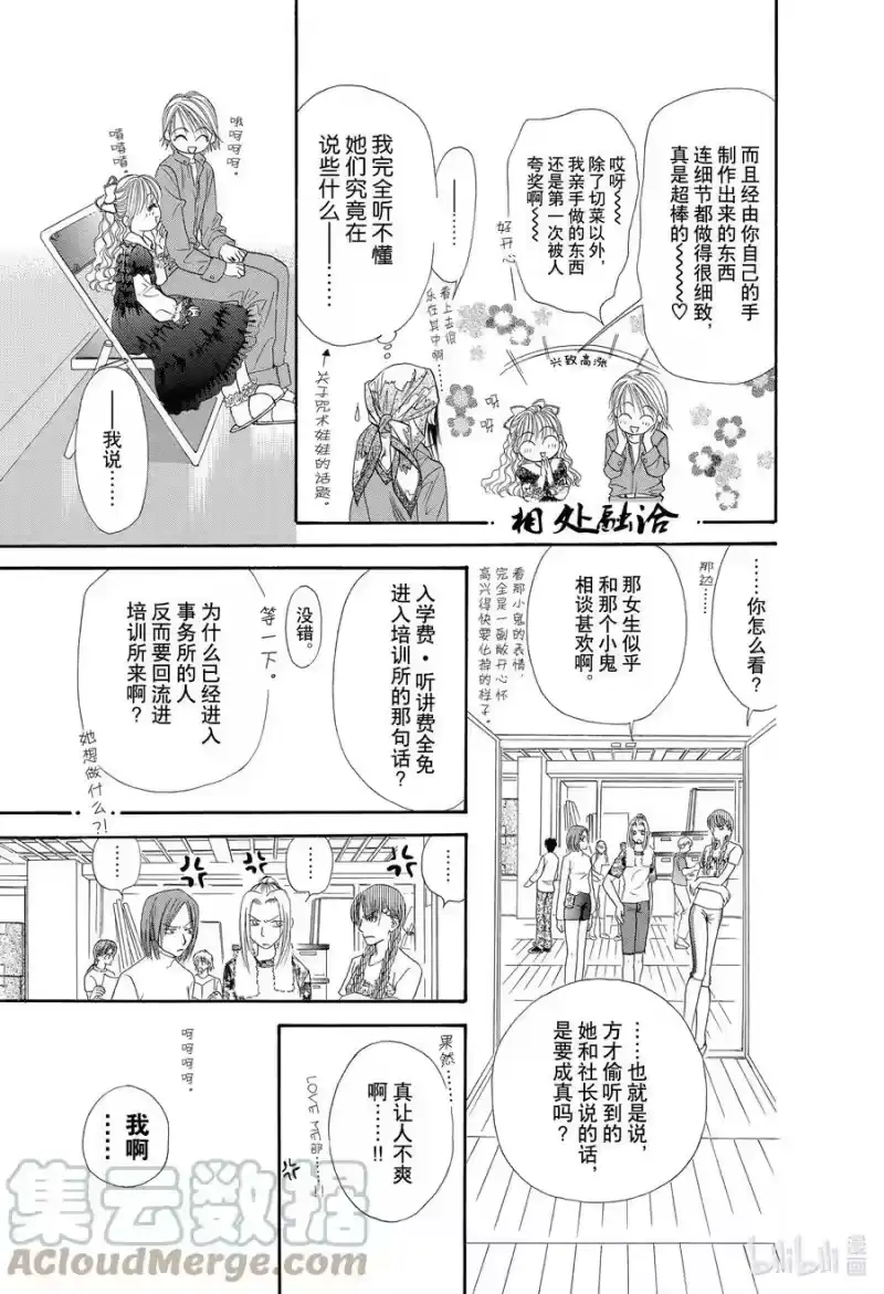 SKIP·BEAT！ (华丽的挑战)_h 16 天使的言灵-前篇- 第21页