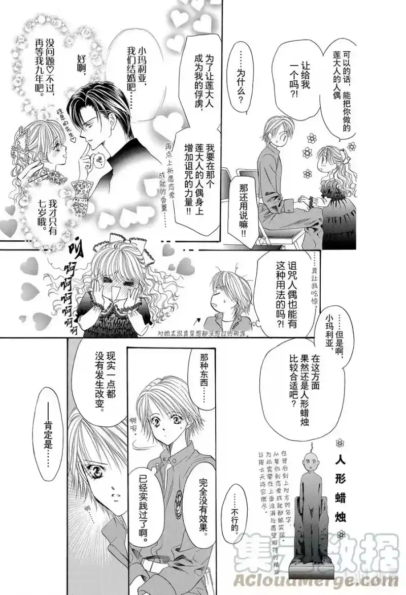 SKIP·BEAT！ (华丽的挑战)_h 16 天使的言灵-前篇- 第23页