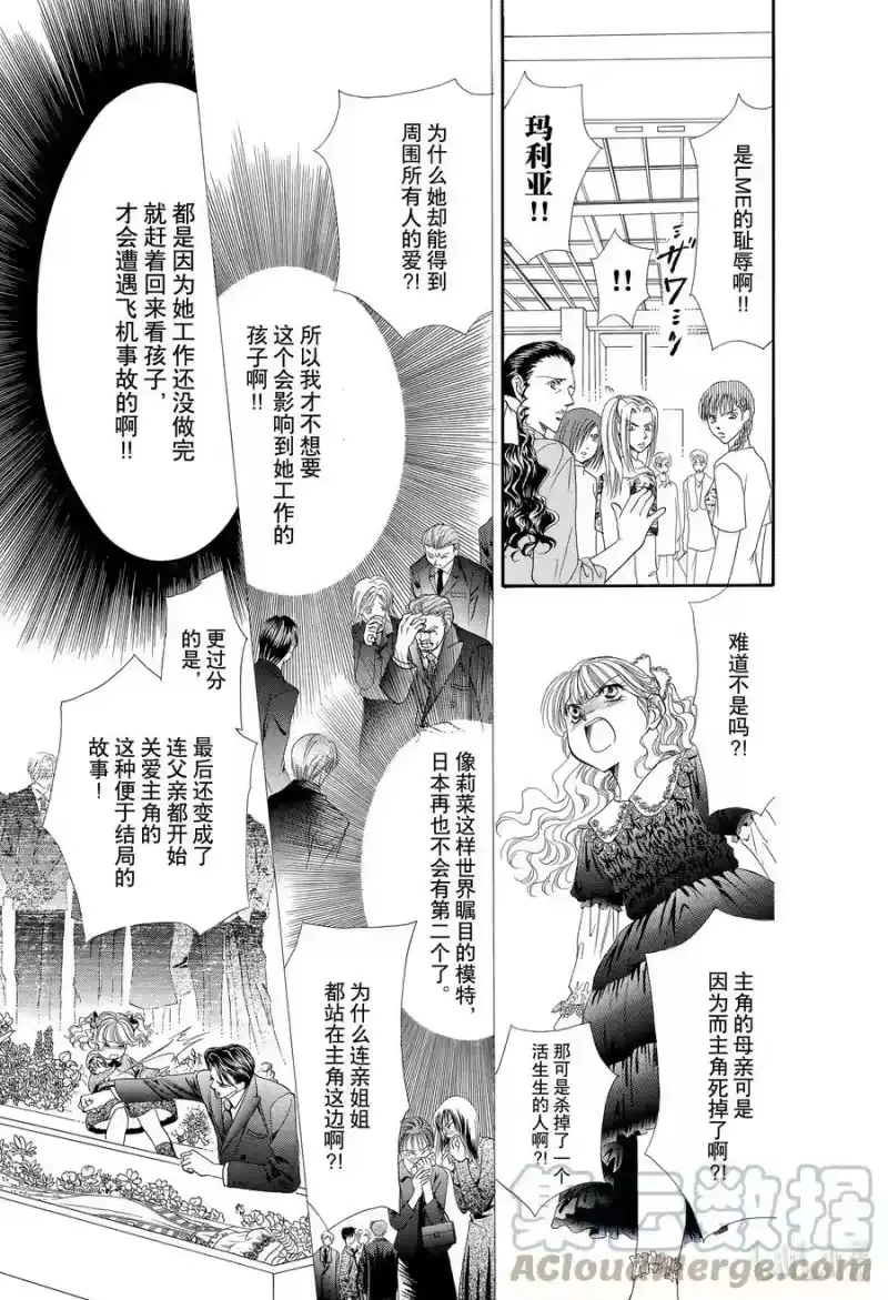 SKIP·BEAT！ (华丽的挑战)_h 16 天使的言灵-前篇- 第27页