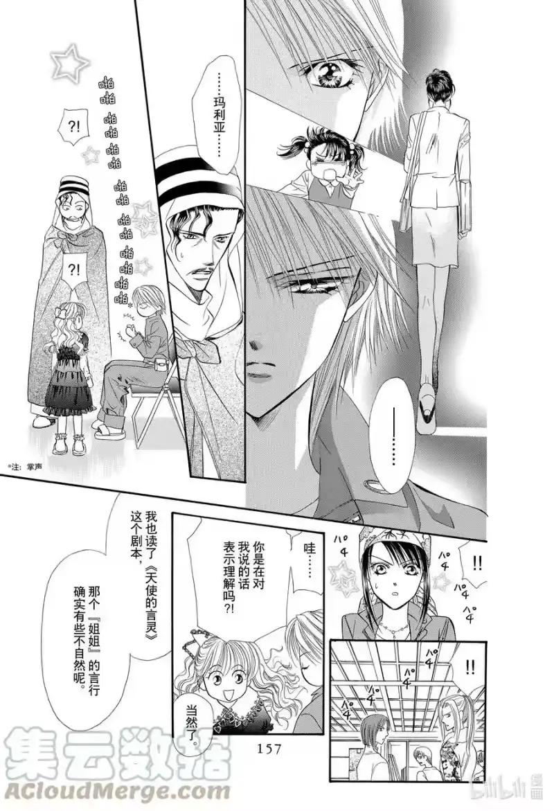 SKIP·BEAT！ (华丽的挑战)_h 16 天使的言灵-前篇- 第29页