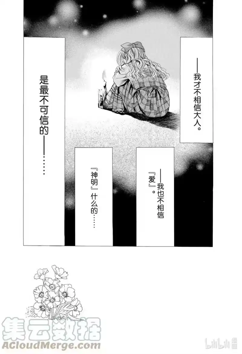 SKIP·BEAT！ (华丽的挑战)_h 16 天使的言灵-前篇- 第3页