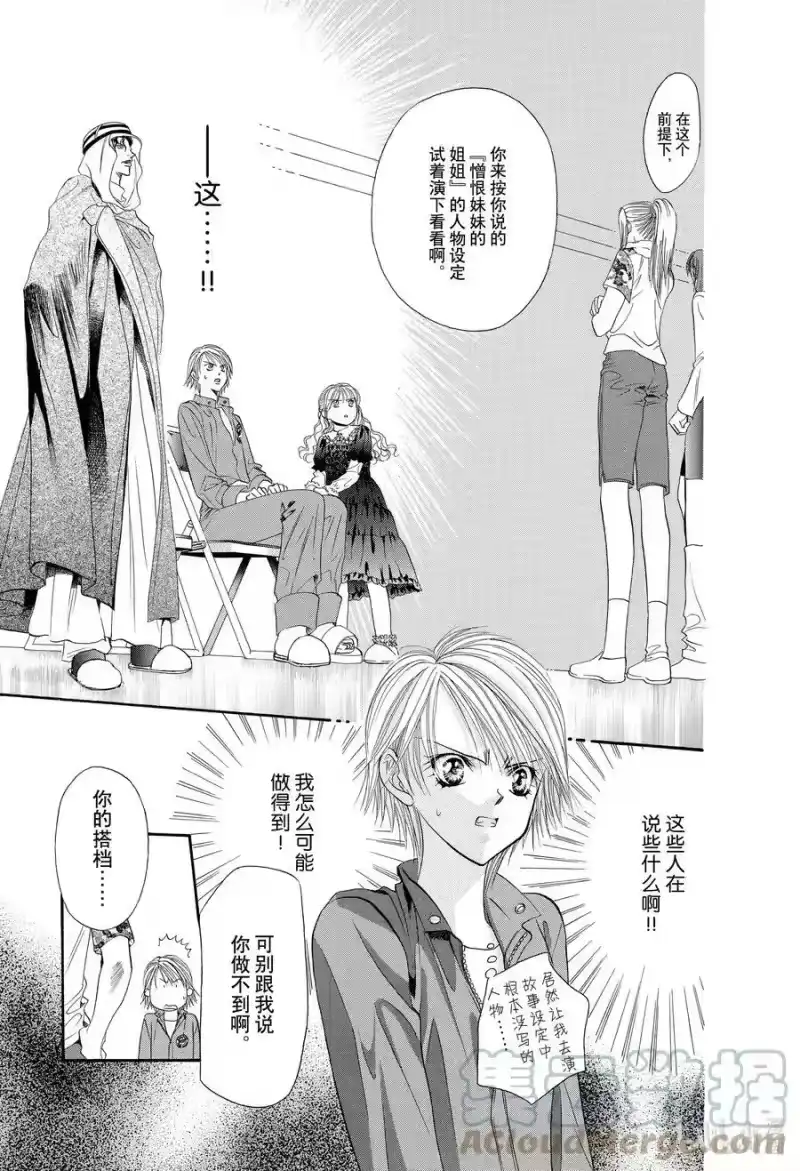 SKIP·BEAT！ (华丽的挑战)_h 16 天使的言灵-前篇- 第31页