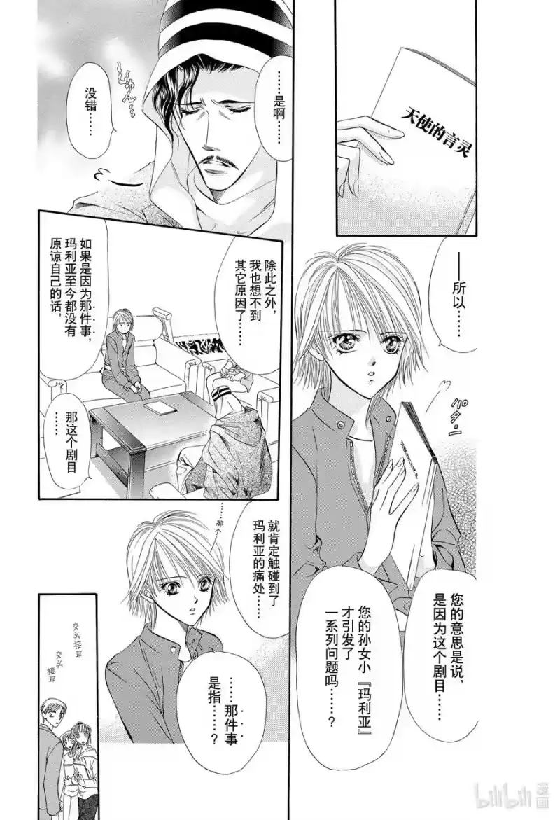 SKIP·BEAT！ (华丽的挑战)_h 16 天使的言灵-前篇- 第4页