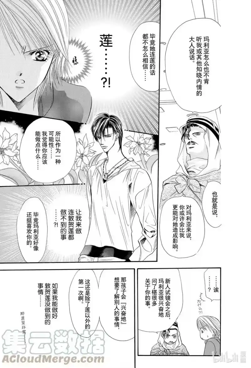 SKIP·BEAT！ (华丽的挑战)_h 16 天使的言灵-前篇- 第7页