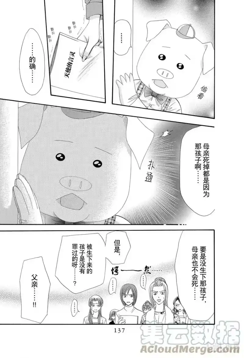 SKIP·BEAT！ (华丽的挑战)_h 16 天使的言灵-前篇- 第9页