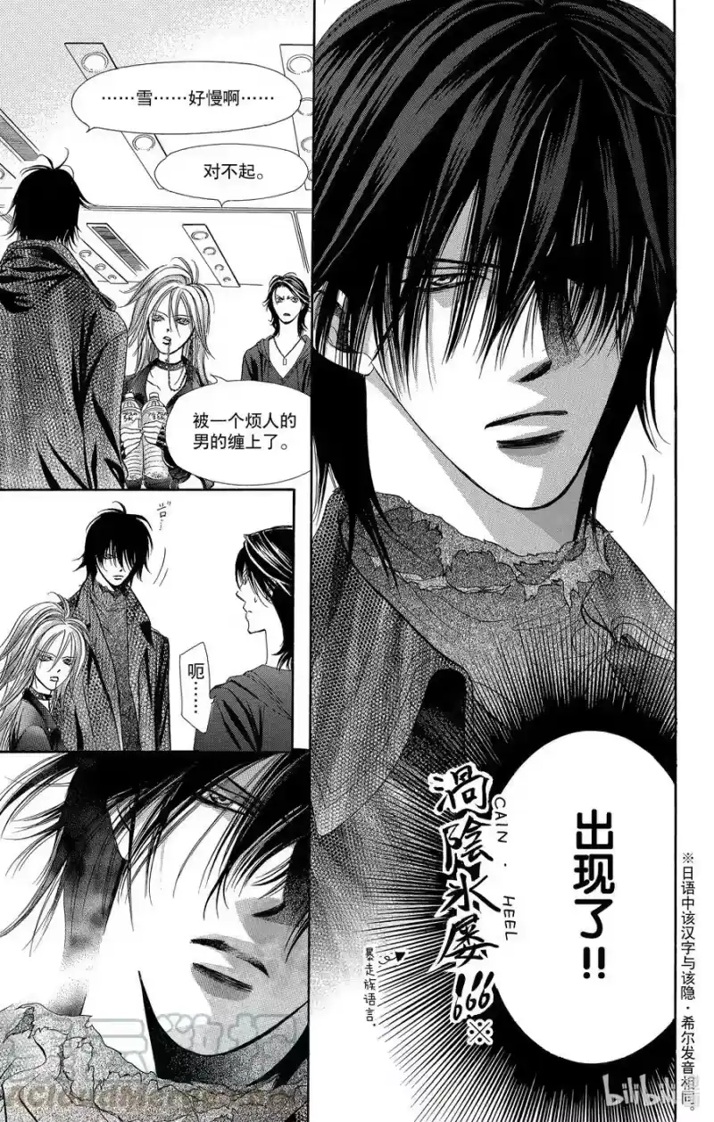 SKIP·BEAT！ (华丽的挑战)_h 176 HERO'S HIGH 第11页