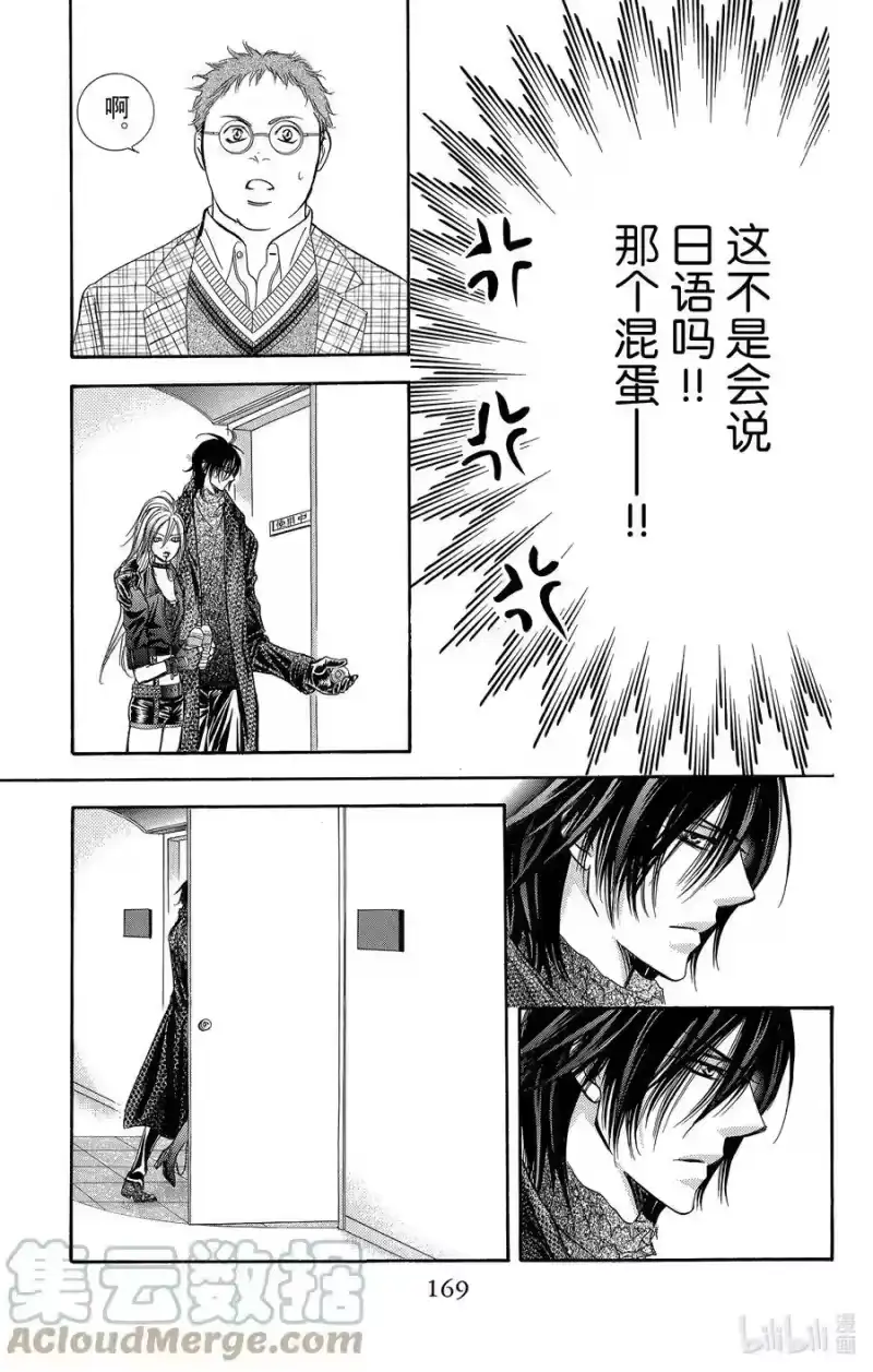 SKIP·BEAT！ (华丽的挑战)_h 176 HERO'S HIGH 第13页
