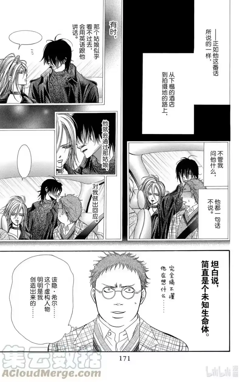 SKIP·BEAT！ (华丽的挑战)_h 176 HERO'S HIGH 第15页