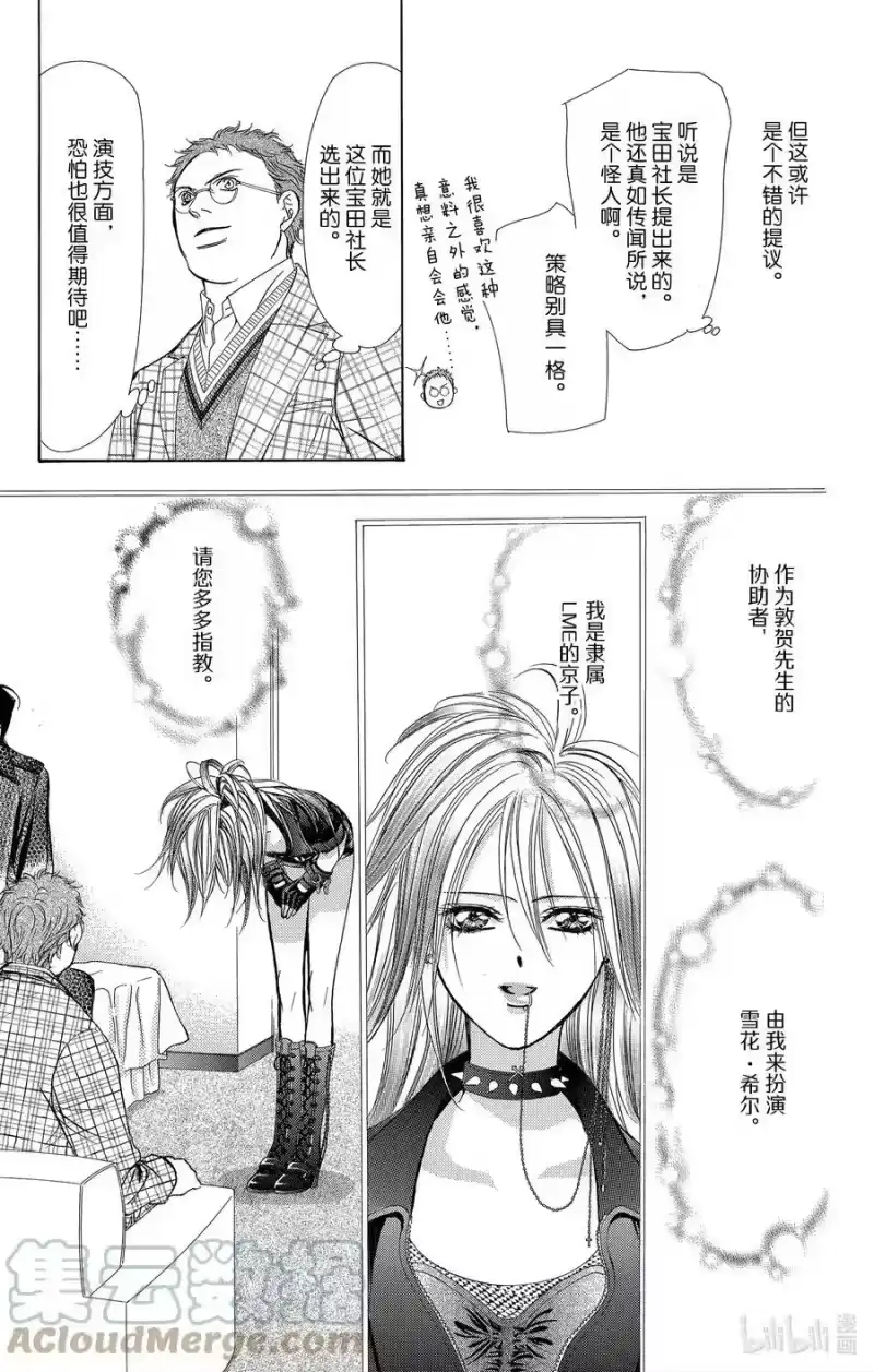 SKIP·BEAT！ (华丽的挑战)_h 176 HERO'S HIGH 第17页